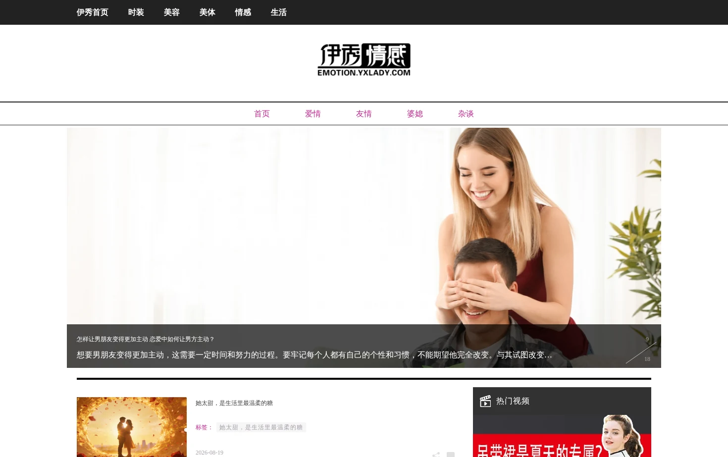 伊秀情感网 页面快照